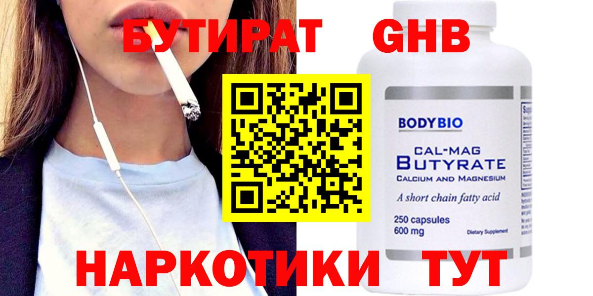 Бутират GHB  Вход с VPN  Костомукша 