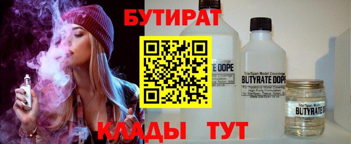 Бутират буратино Костомукша