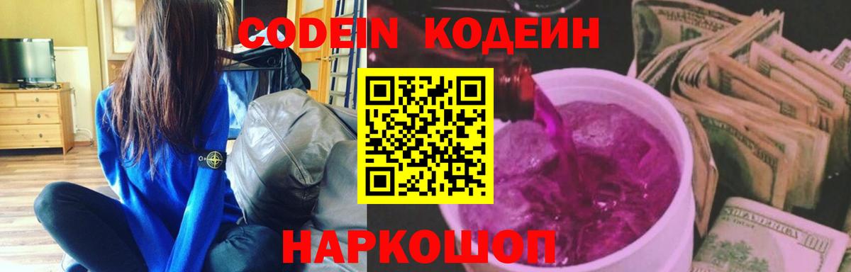 Кодеин напиток Lean (лин) Костомукша