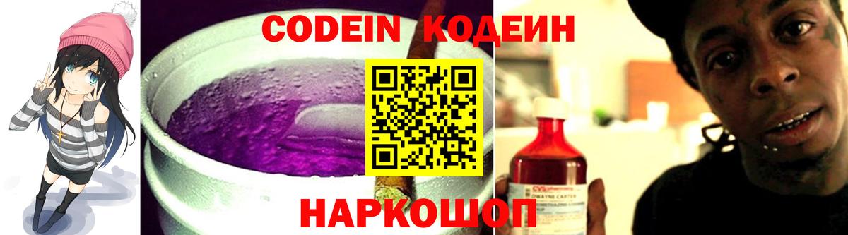 Костомукша  Codein Purple Drank  Вход с VPN 